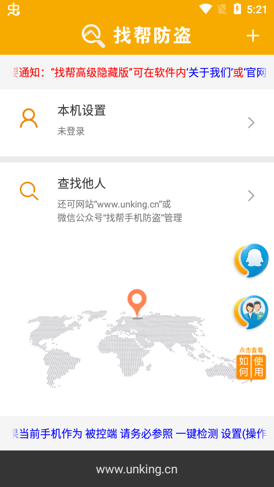 手机定位防盗找回找帮app 截图1