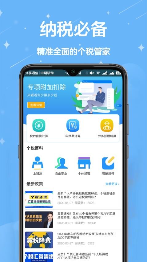 个税精灵APP 截图2