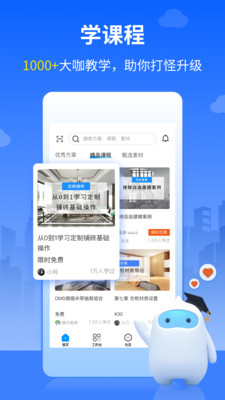 三维家设计师app