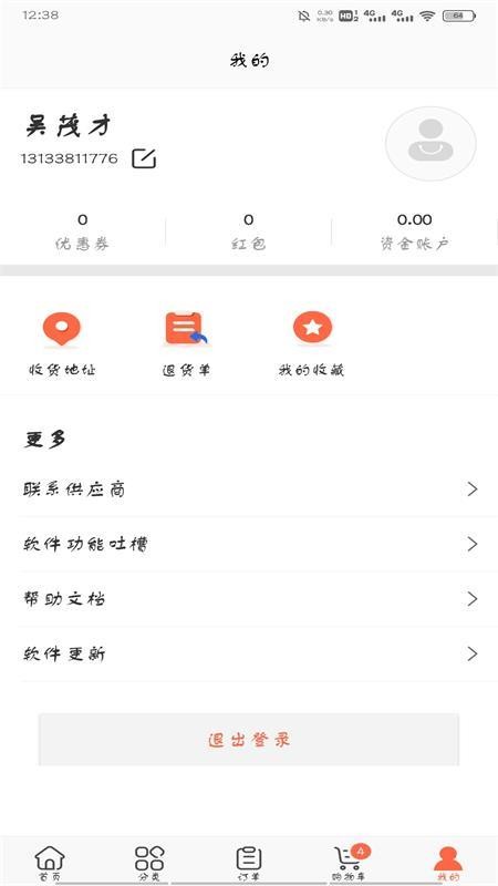 政通文具批发app v3.16.1742