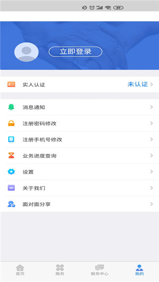 内蒙古人社人脸识别认证app