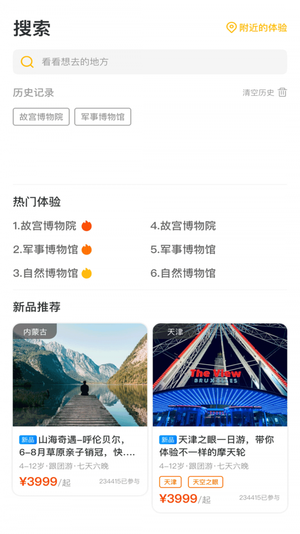 艺伴俱乐部 截图3