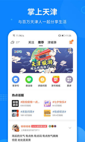 掌上天津v7.6.0 截图3