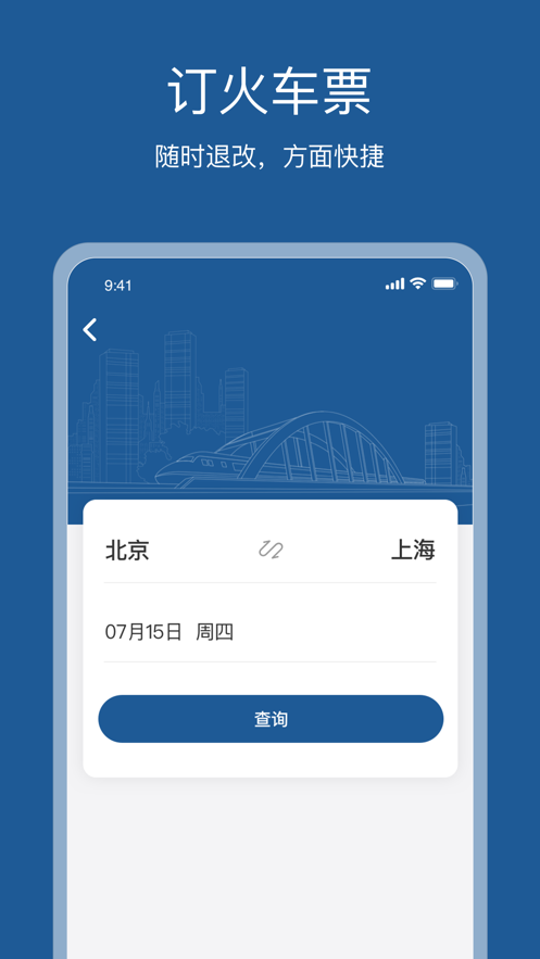 星旅云app