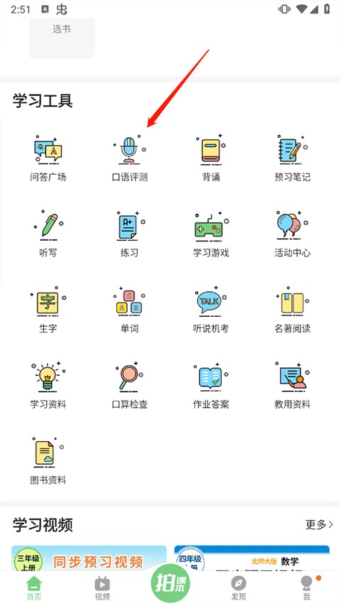 爱点读app免费版小学英语 截图10