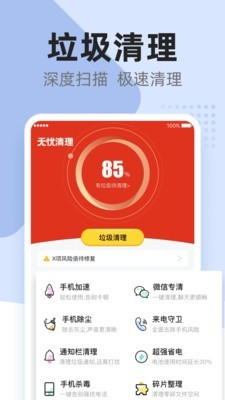 无忧清理 截图1