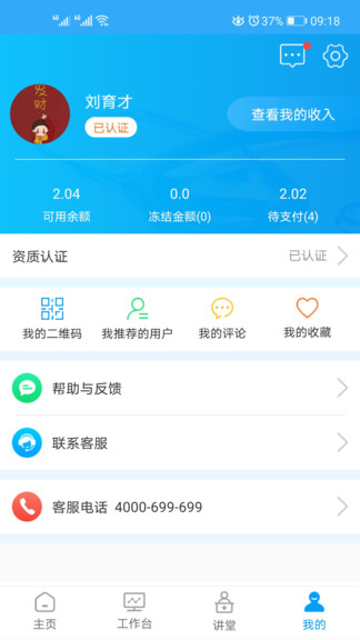 医百顺医生版app v3.0.2 截图1