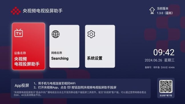央视频电视投屏助手 截图1