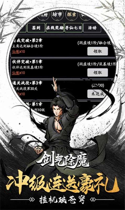 剑气除魔内置菜单版 截图3