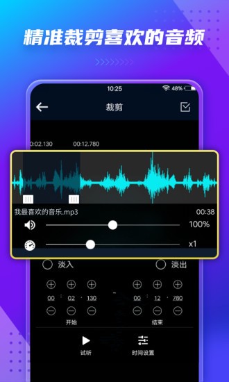 mp3格式转换器手机版 v164 安卓中文版 截图2