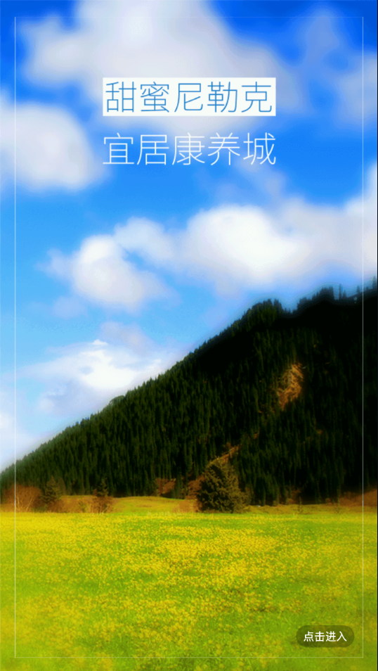 尼勒克好地方app