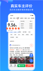 易车汽车报价 截图3