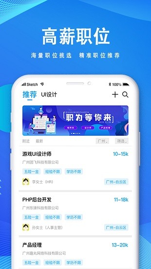 快聘直通车最新版 v2.1.4 截图2