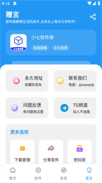 小七软件库蓝奏云 截图1