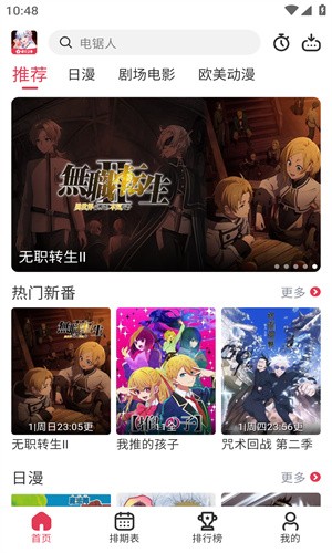 樱花风车动漫最新版 截图3