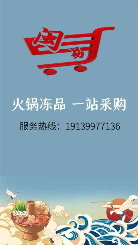 闽洋易购软件 v5.3.81 截图2