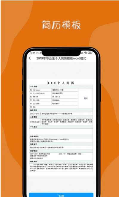 惠富兼职app 截图2