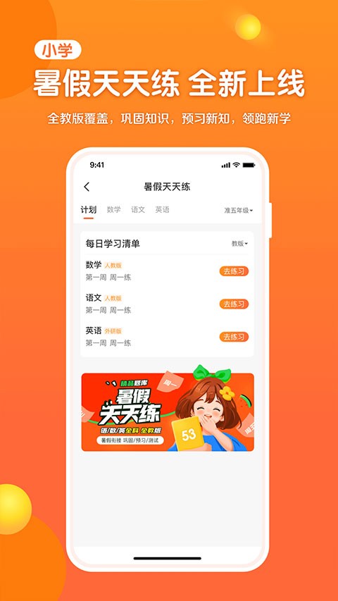 53伴学电子版 截图2