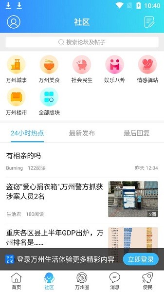 万州生活网app 4.2