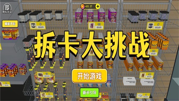 拆卡大挑战官方版 截图4