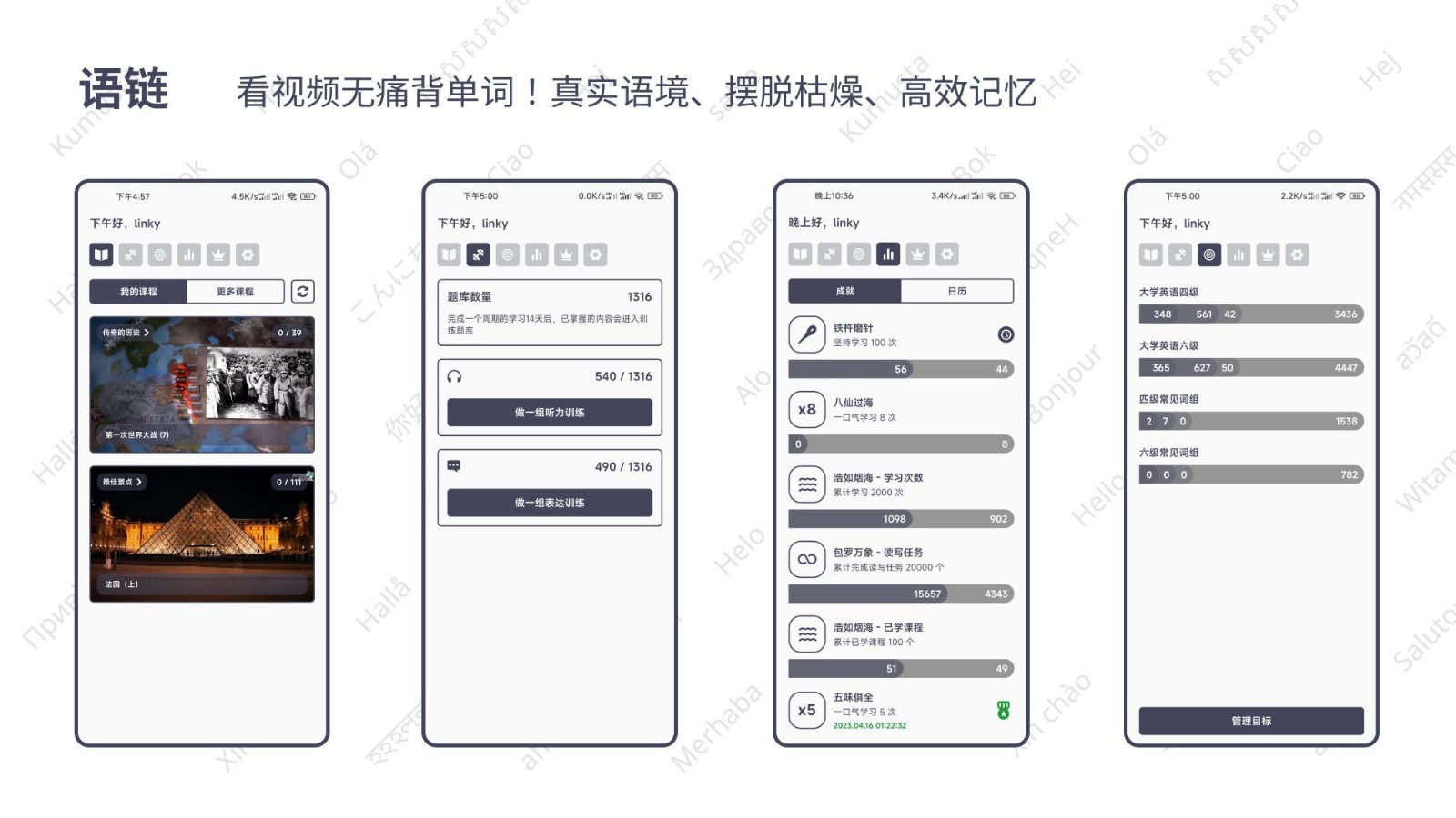 语链app 截图1