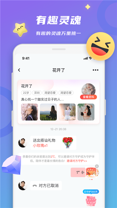 蜜恋app最新版 截图2