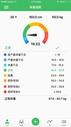 体重指数计算器 截图4