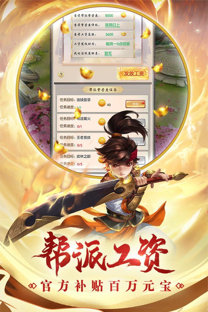 热血神剑0.1折充值平台 截图2