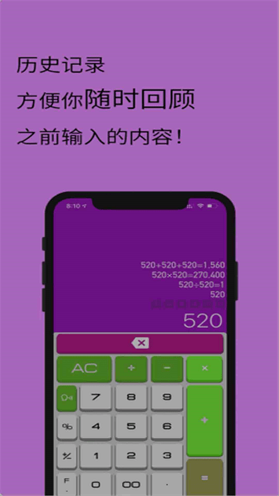 全智能计算器hd手机版 截图2