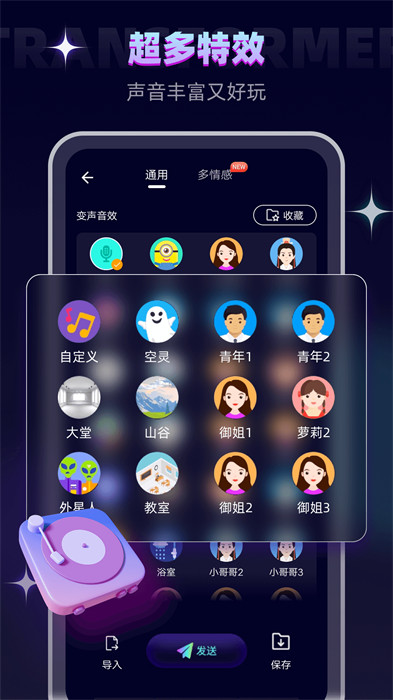 XA变声器 截图4