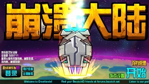 崩溃大陆汉化版 1