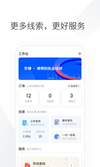 华律律师端app 截图3