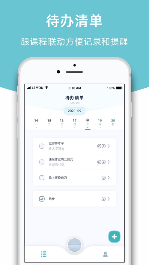 柠-檬课程表app 截图4