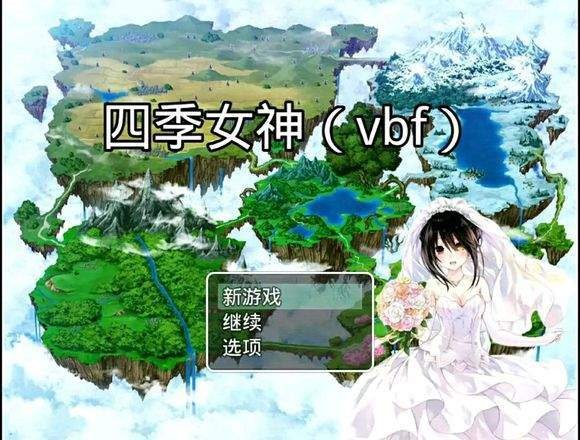 四季女神2.5.4版本 截图3