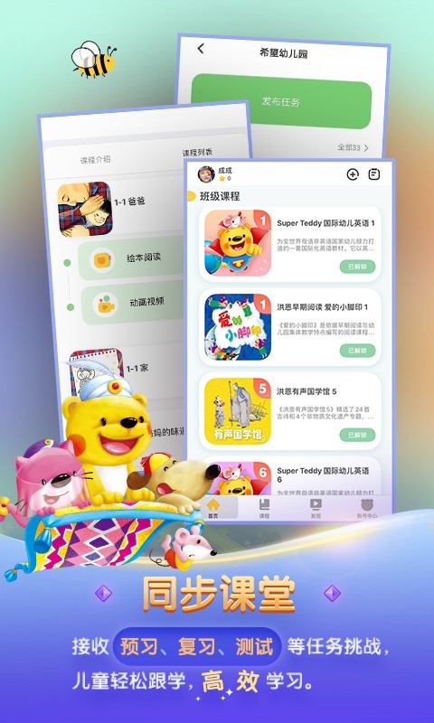 洪恩学堂电视版 截图3