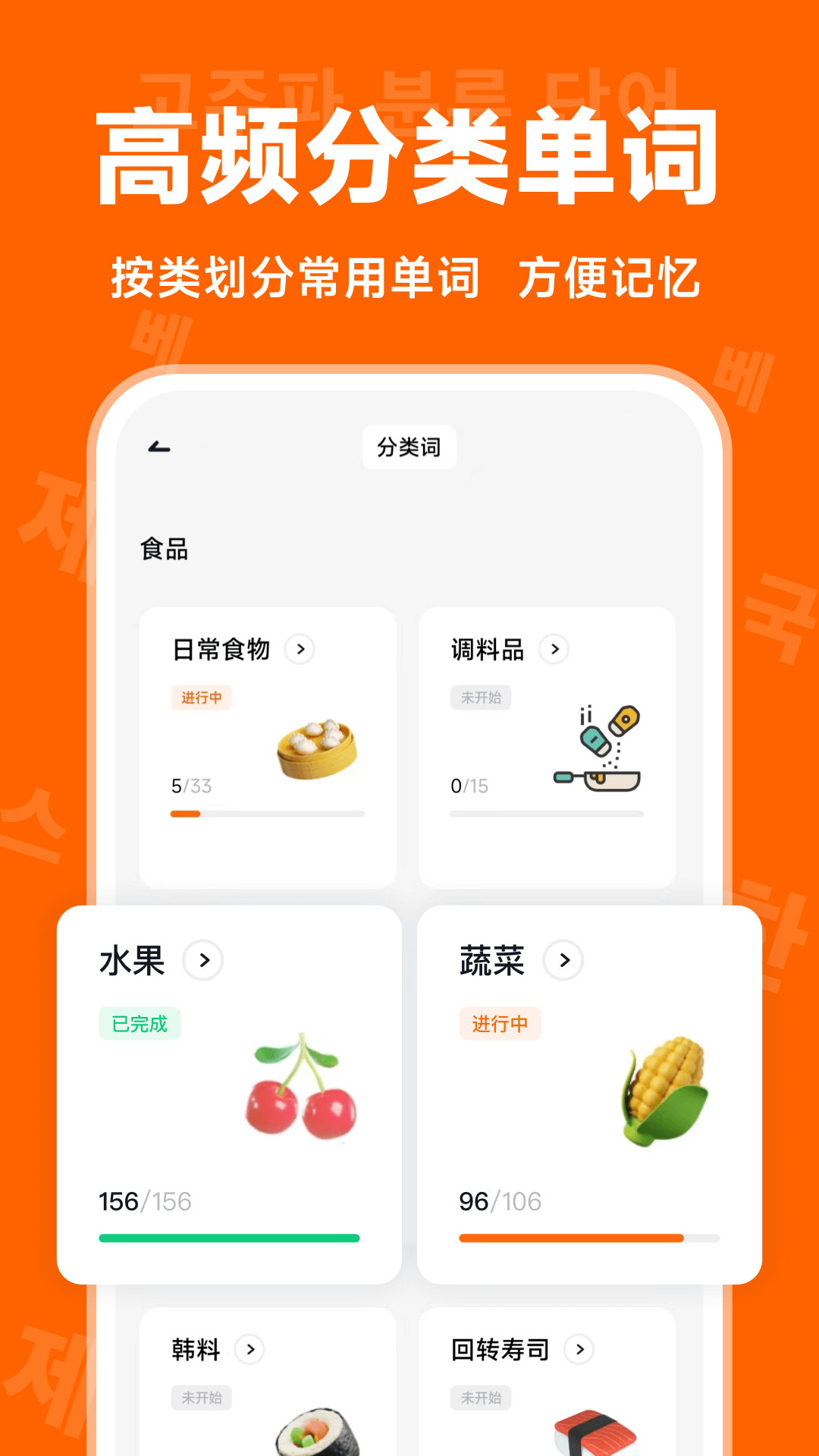 冲鸭韩语 截图1