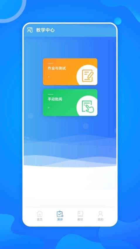 智慧外语云课堂app v1.0.6 截图3