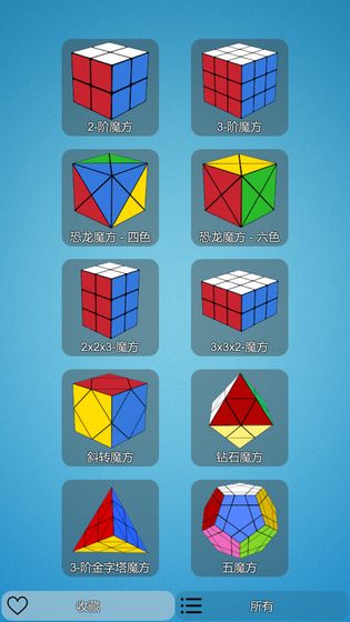魔方达人 截图1