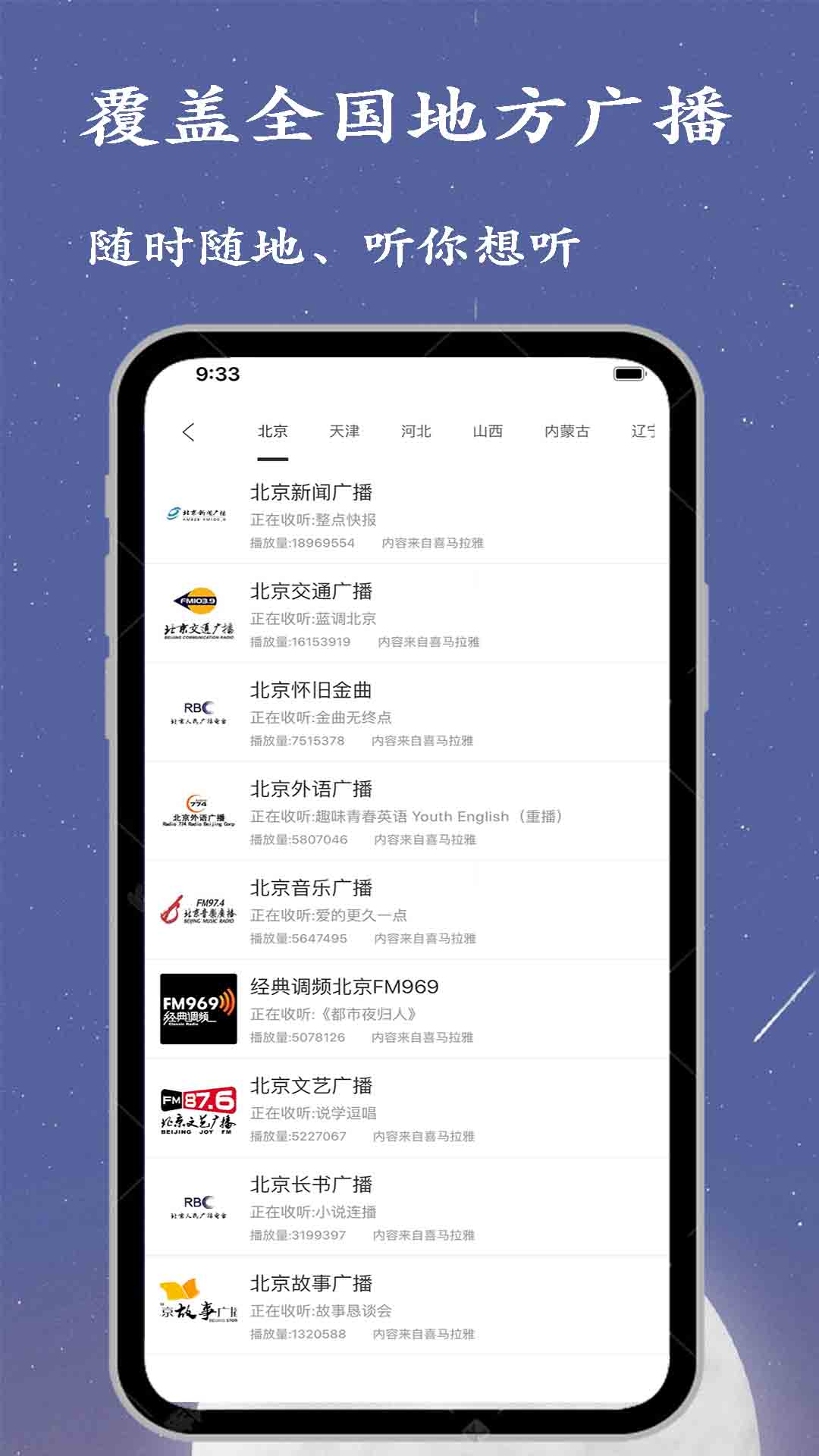 广播电台收音机 截图1