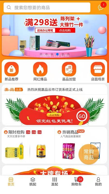 嘉品云市app下载 v9.1.220701 手机版 截图2