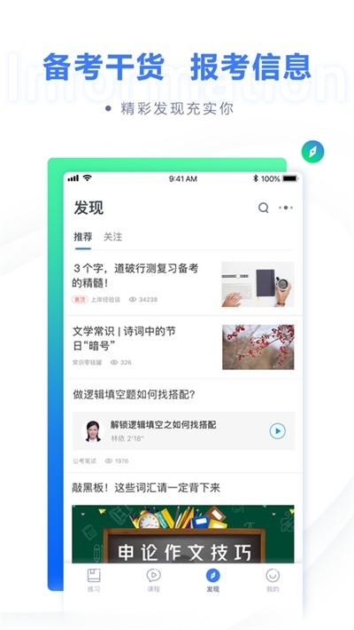 公考一点通 截图1
