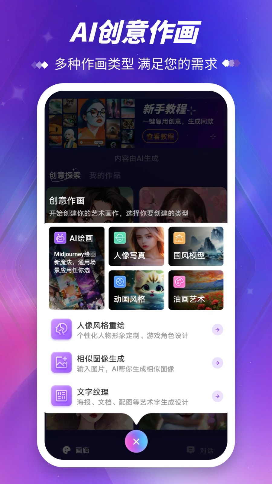 Midjourney绘画软件 截图2