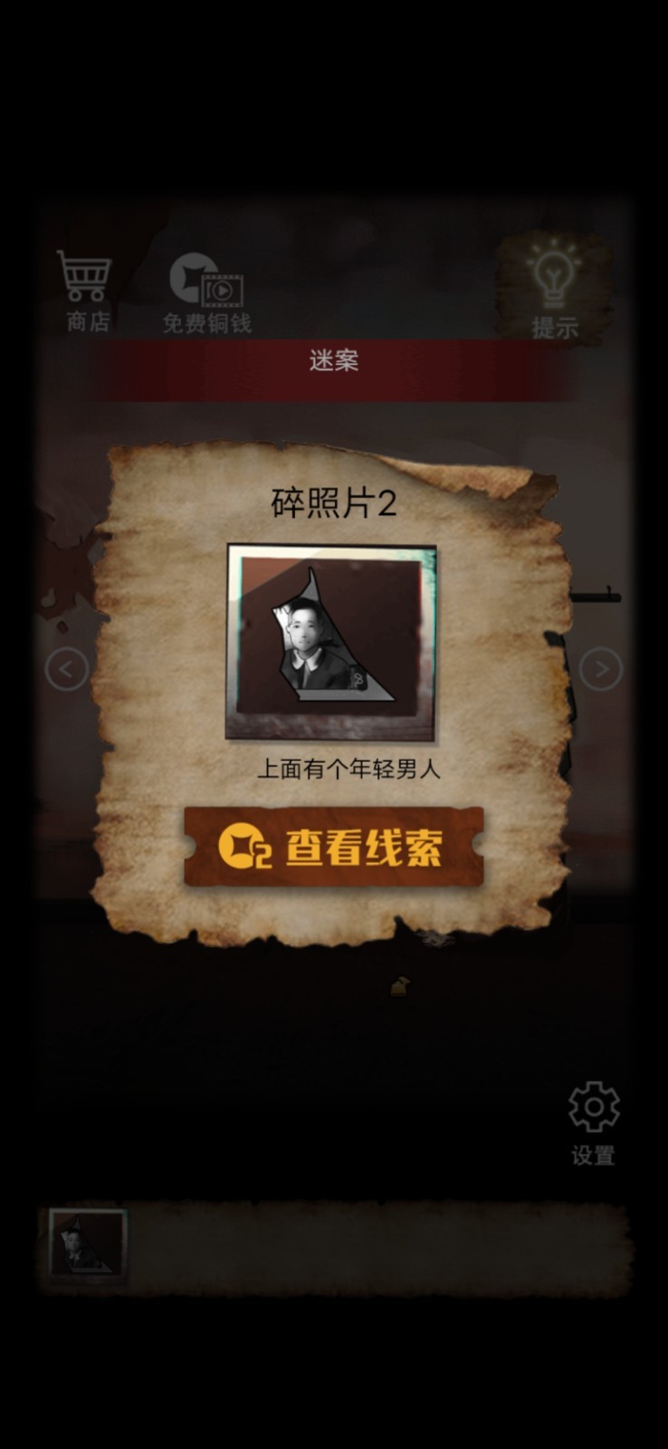 古宅迷案手机版 截图1