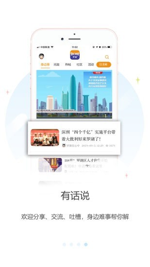 罗湖Plus 截图4