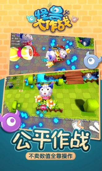 怪兽大作战官网 截图5