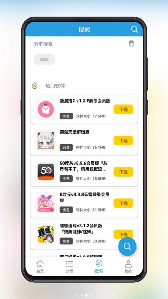 精品软件库app 截图1