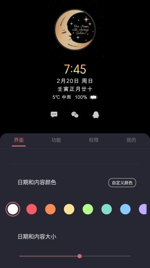 光氪息屏显示app 1.8.9 安卓免费版 截图2
