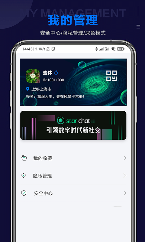 Star Chat星聊App 截图5