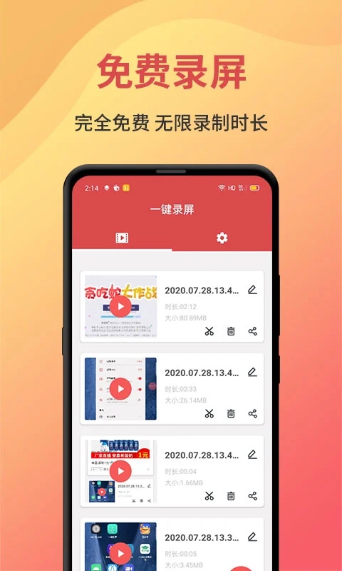 一键录屏app 截图3