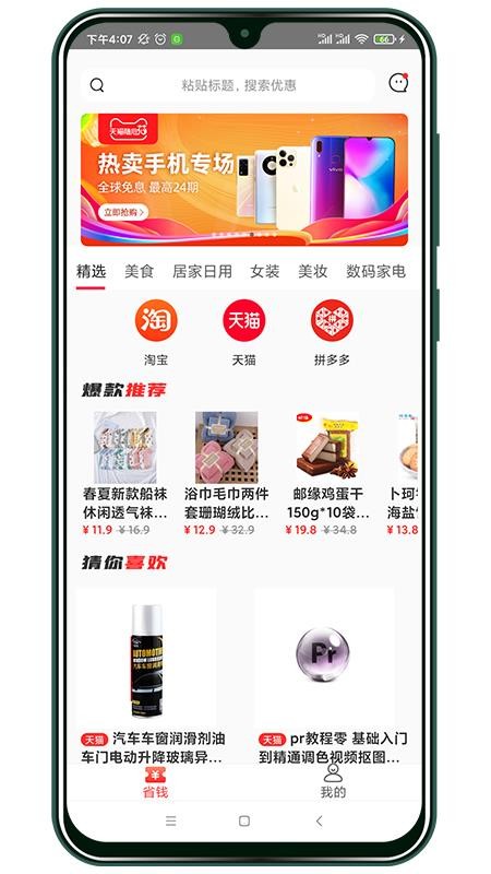 油惠牛手机版 v2.0.4 截图1